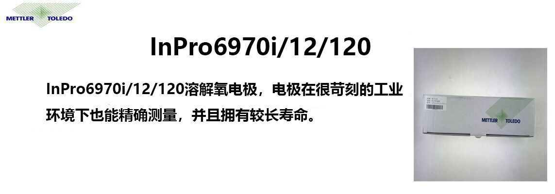 InPro6970i/12/120缫