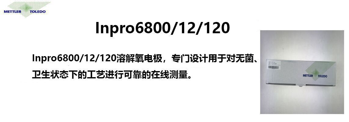 Inpro6800/12/120缫